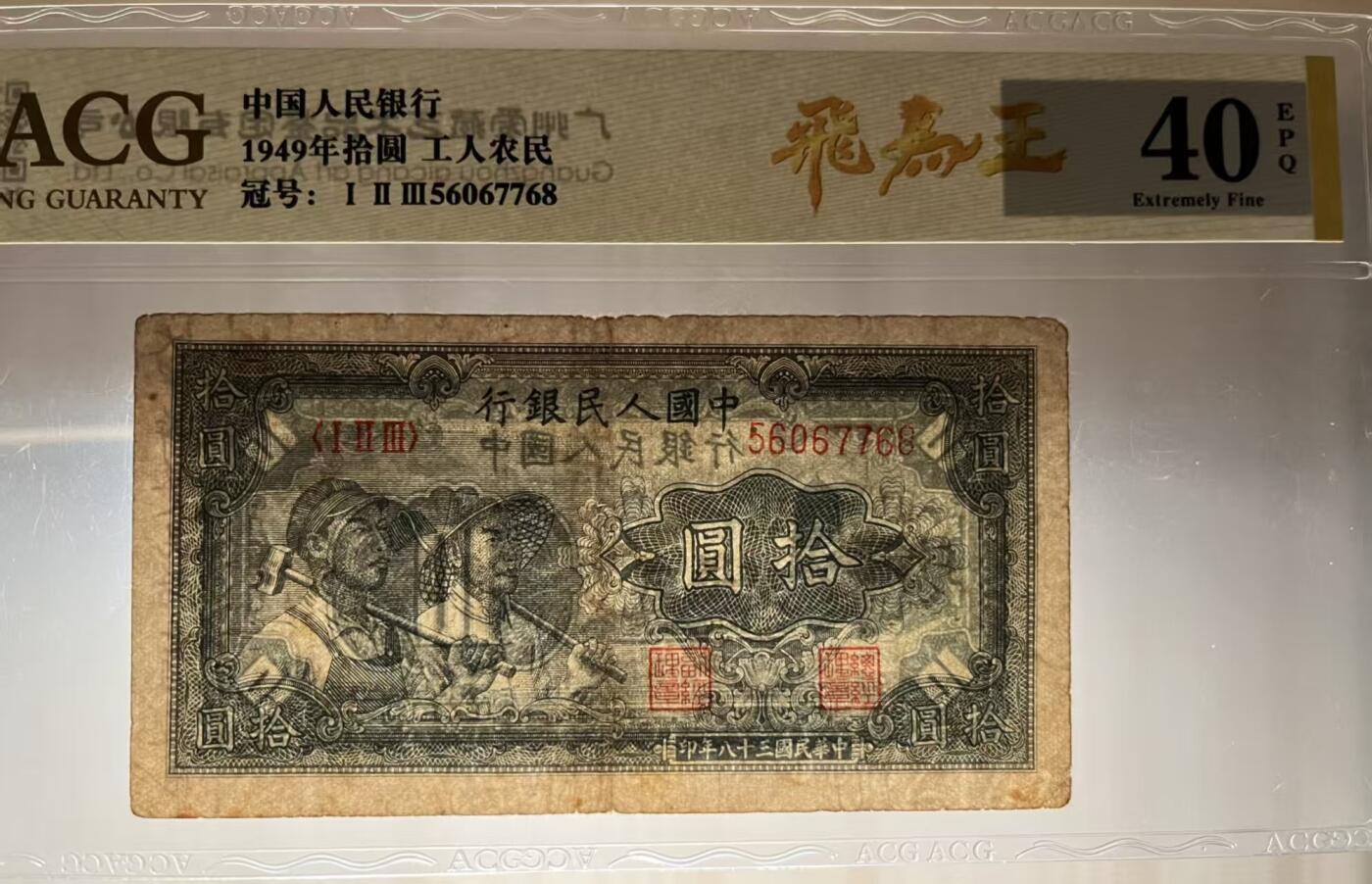 一版工农稀少英文水印位于右下角，爱藏金标飞马王无4尾8，开门原票，包浆纯正，售价2200包顺丰