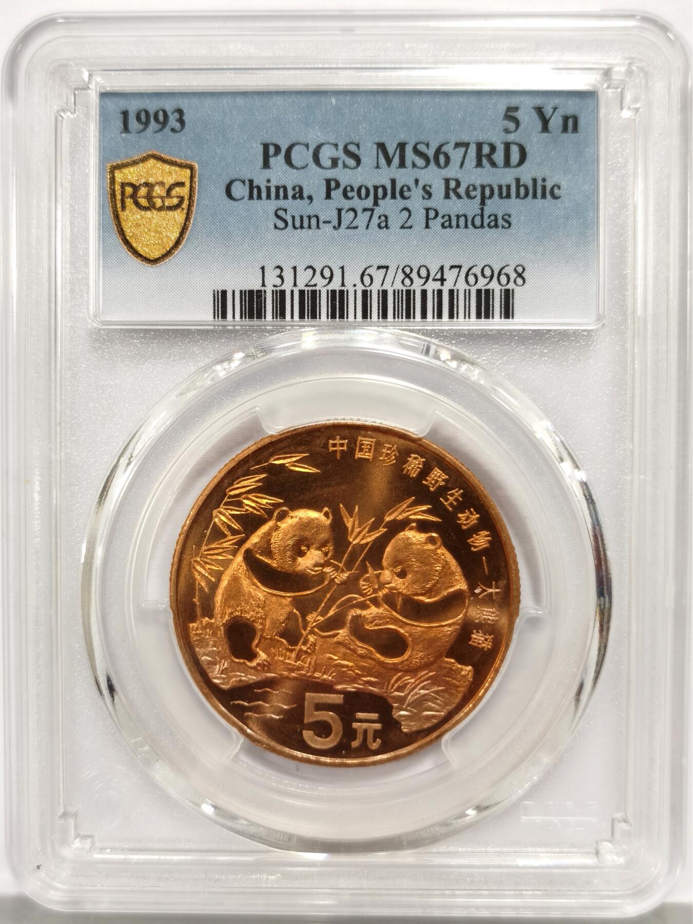 博洋堂蛇年收官专场暨第161期（全场包邮） PCGS MS67RD 中国1993年珍稀野生动物大熊猫5元纪念币
