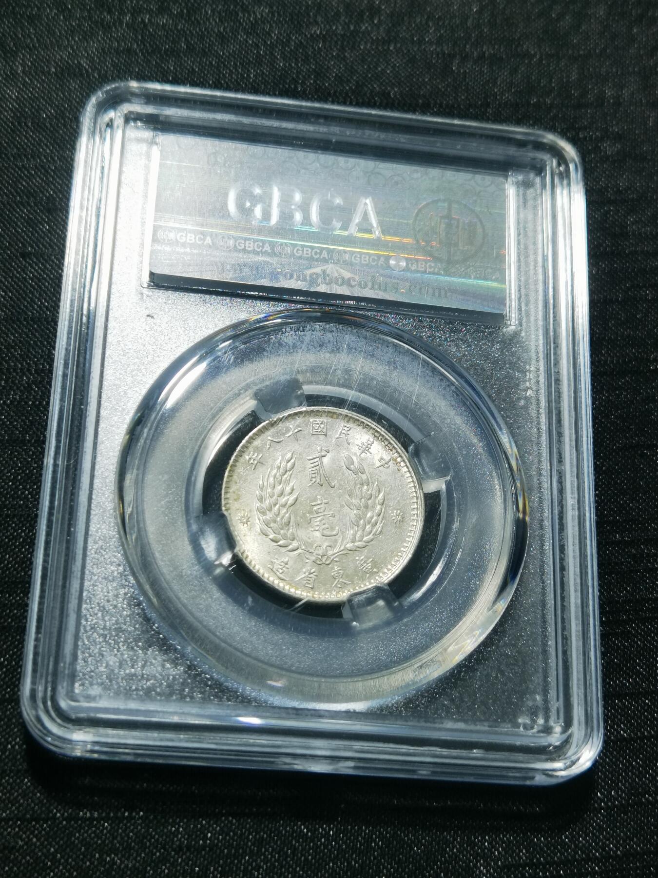 天下钱庄专场欢迎参拍 孙像两毫银币