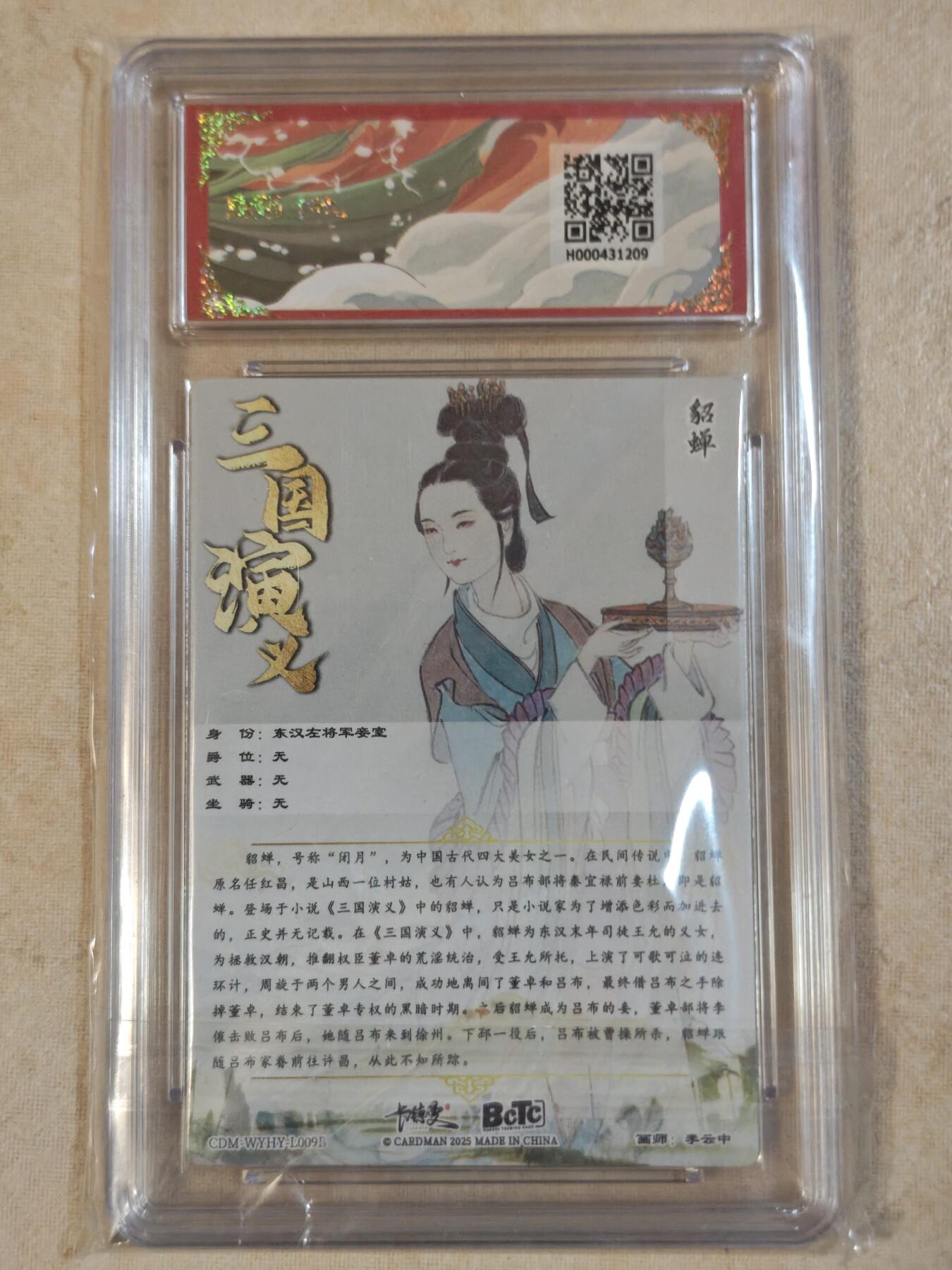 夜之极第三十九期 （2月11日周三晚9点截拍，欢迎竞拍） 保粹&卡德曼 武韵红颜 李云中 貂蝉 白背 粗闪 爆金