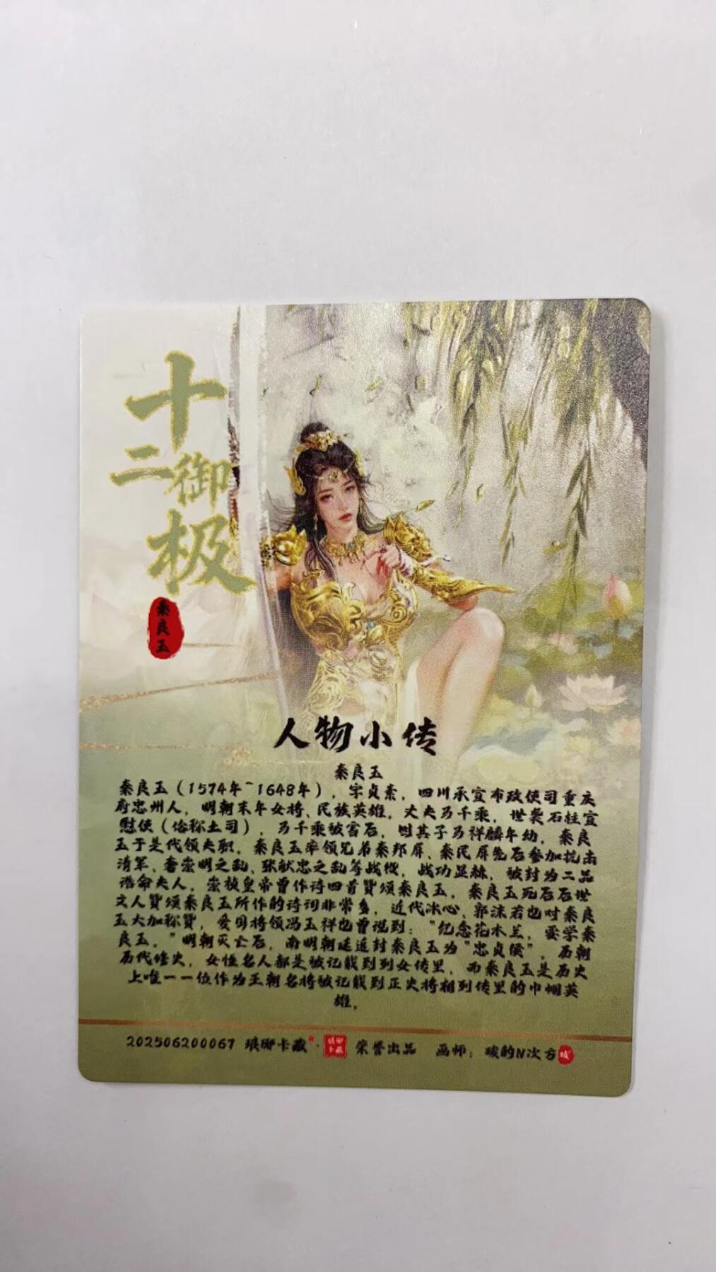 周四第100期阳大大卡牌拍卖第100期（持续收拍品，周六晚上九点截拍，进群福利早知道） 【光刻】琅琊卡藏 十二御极 秦良玉 光刻稀缺懂得都懂 1箱仅10多张光刻