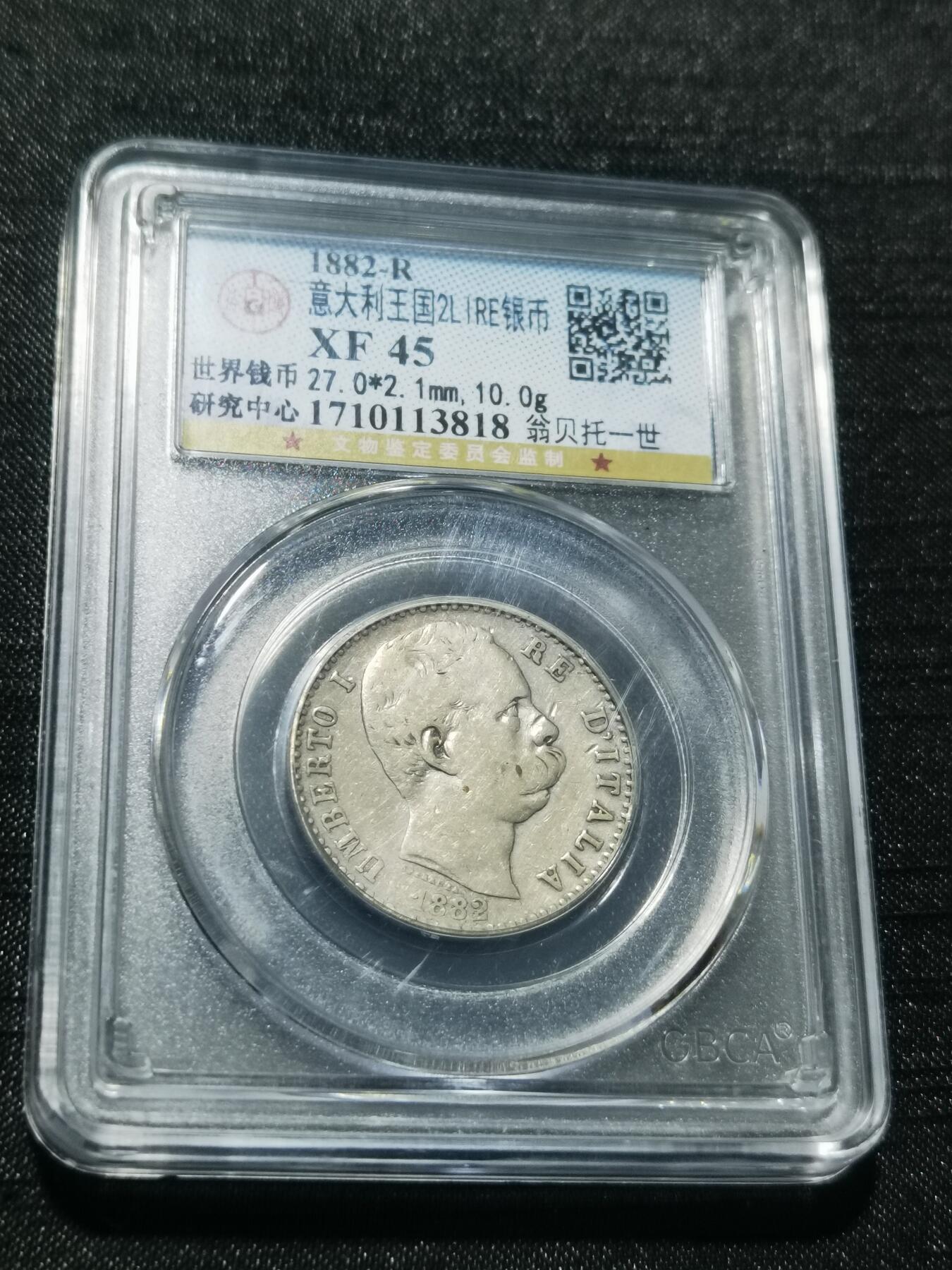 天下钱庄专场欢迎参拍 意大利翁贝托一世2里拉银币