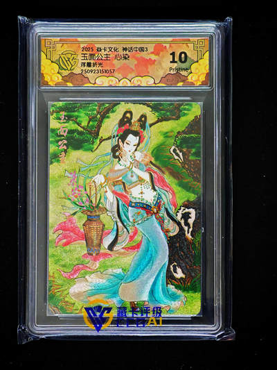 琦卡当当铺～第33期★★好多小漏~马上就结束了快来~支持寄存★★~【9点40结束】扫码加群抽[包邮券]~ - 2025焱卡文化 神话中国3 玉面公主 心染  浮雕折光 10p