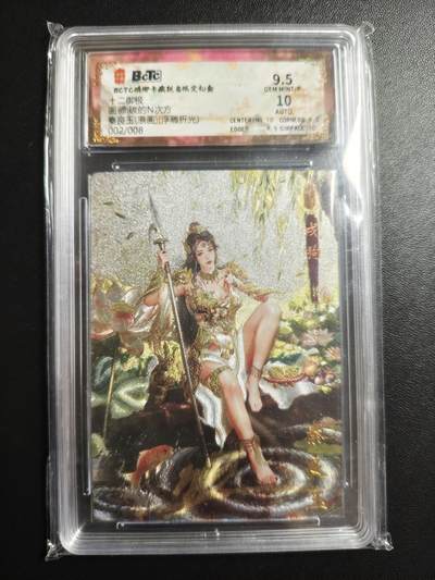 天玑星卡拍第171期《2.12周四截拍年前最后一场》持续收拍收评中 满赠卡需备注 - 【亲签卡】琅琊卡藏 十二御极 碳的N次方 秦良玉(原画) 002/008 浮雕折光 保粹9.5 AUTO10