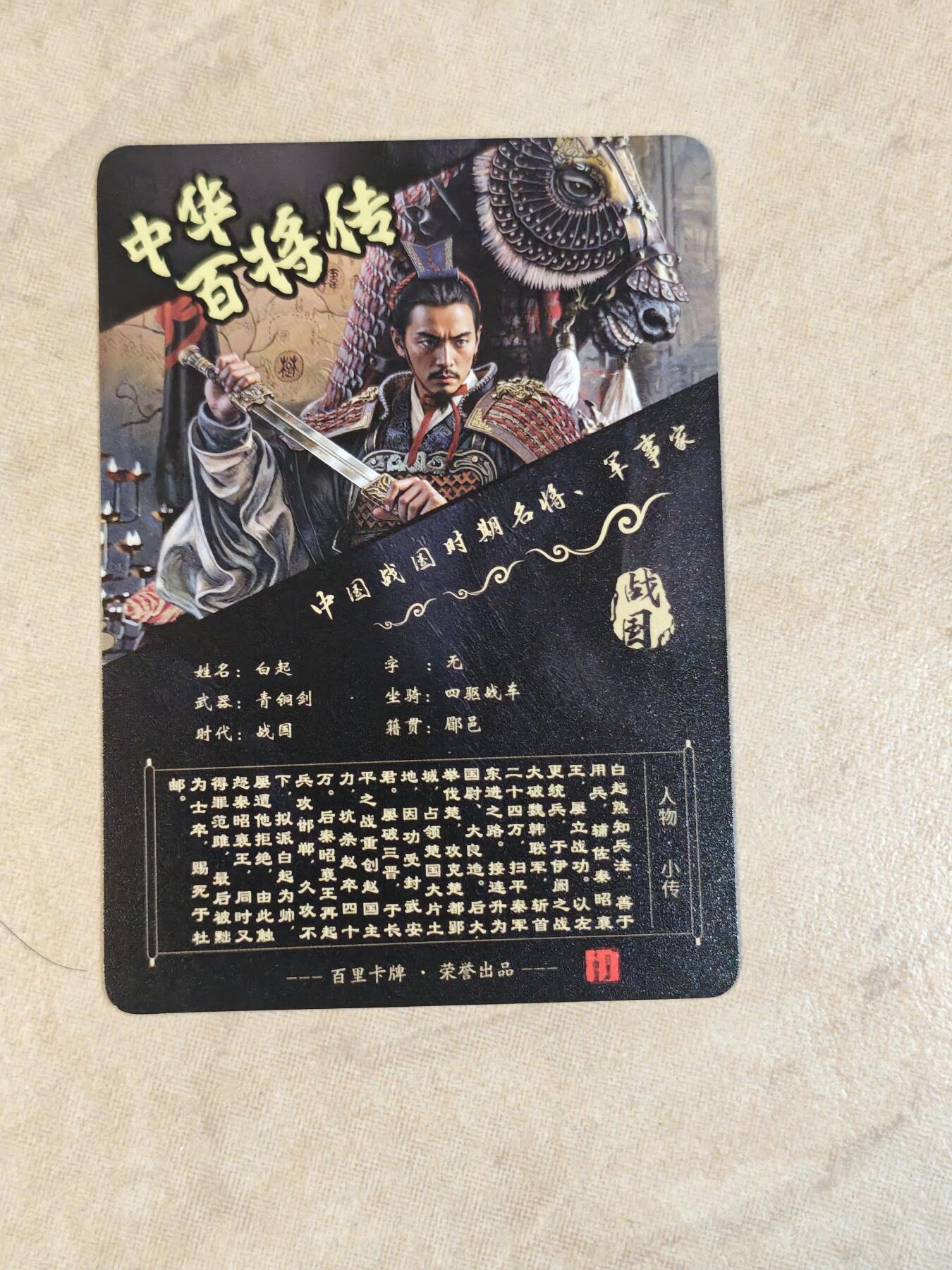 夜之极第三十九期 （2月11日周三晚9点截拍，欢迎竞拍） 百里 百将 白起 粗闪