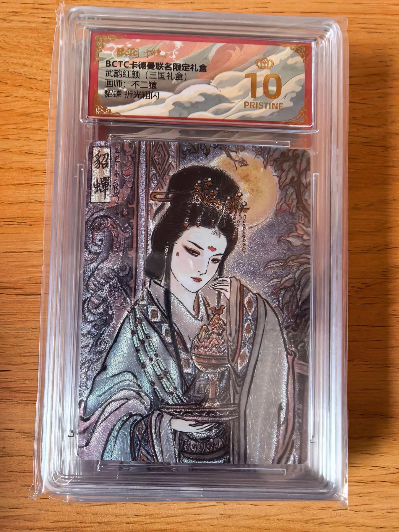 周四第100期阳大大卡牌拍卖第100期（持续收拍品，周六晚上九点截拍，进群福利早知道） 【爆金】卡德曼 武韵红颜 不二猿 貂蝉 折光粗闪