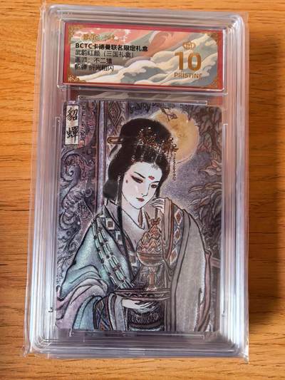 周四第100期阳大大卡牌拍卖第100期（持续收拍品，周六晚上九点截拍，进群福利早知道） - 【爆金】卡德曼 武韵红颜 不二猿 貂蝉 折光粗闪