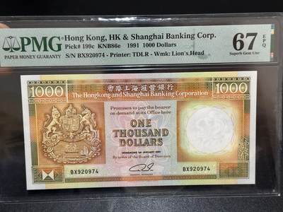 《外钞收藏家》第六百一十期（新年假期场/年后快递恢复正常再发货）（长期征集拍品、欢迎藏友们联系合作） - 1991年香港汇丰银行1000元 PMG67