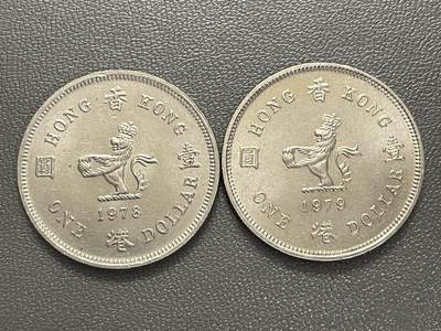 回流0301 - 香港1978、1979年壹圆 花冠女王