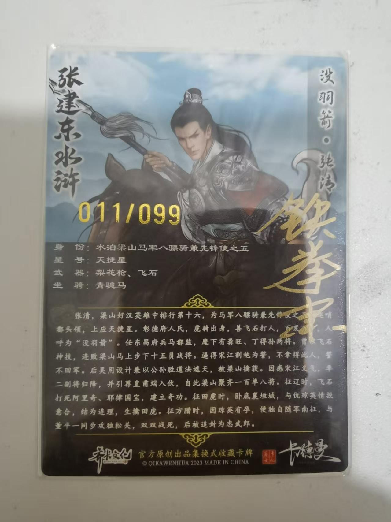 夜之极第三十九期 （2月11日周三晚9点截拍，欢迎竞拍） 【亲签】卡德曼 张建东 11/99 张清 彩粗