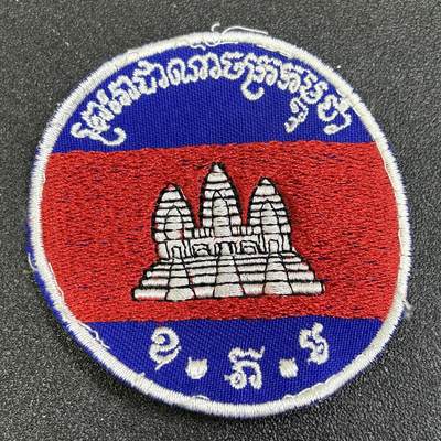 西秦中古拍卖第七十七期 2026马年新春专场 本场拍品年初九发出 - 柬埔寨联合国托管后 柬埔寨武装力量臂章