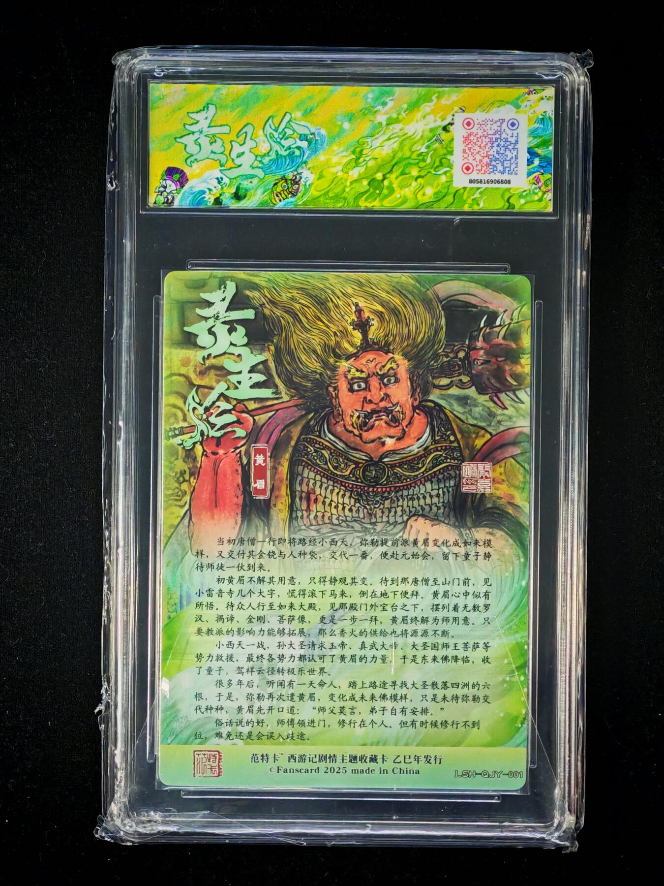 琦卡当当铺～第33期★★好多小漏~马上就结束了快来~支持寄存★★~【9点40结束】扫码加群抽[包邮券]~ 春芳西游之灵生绘 素离裕 黄眉 粗闪  10P