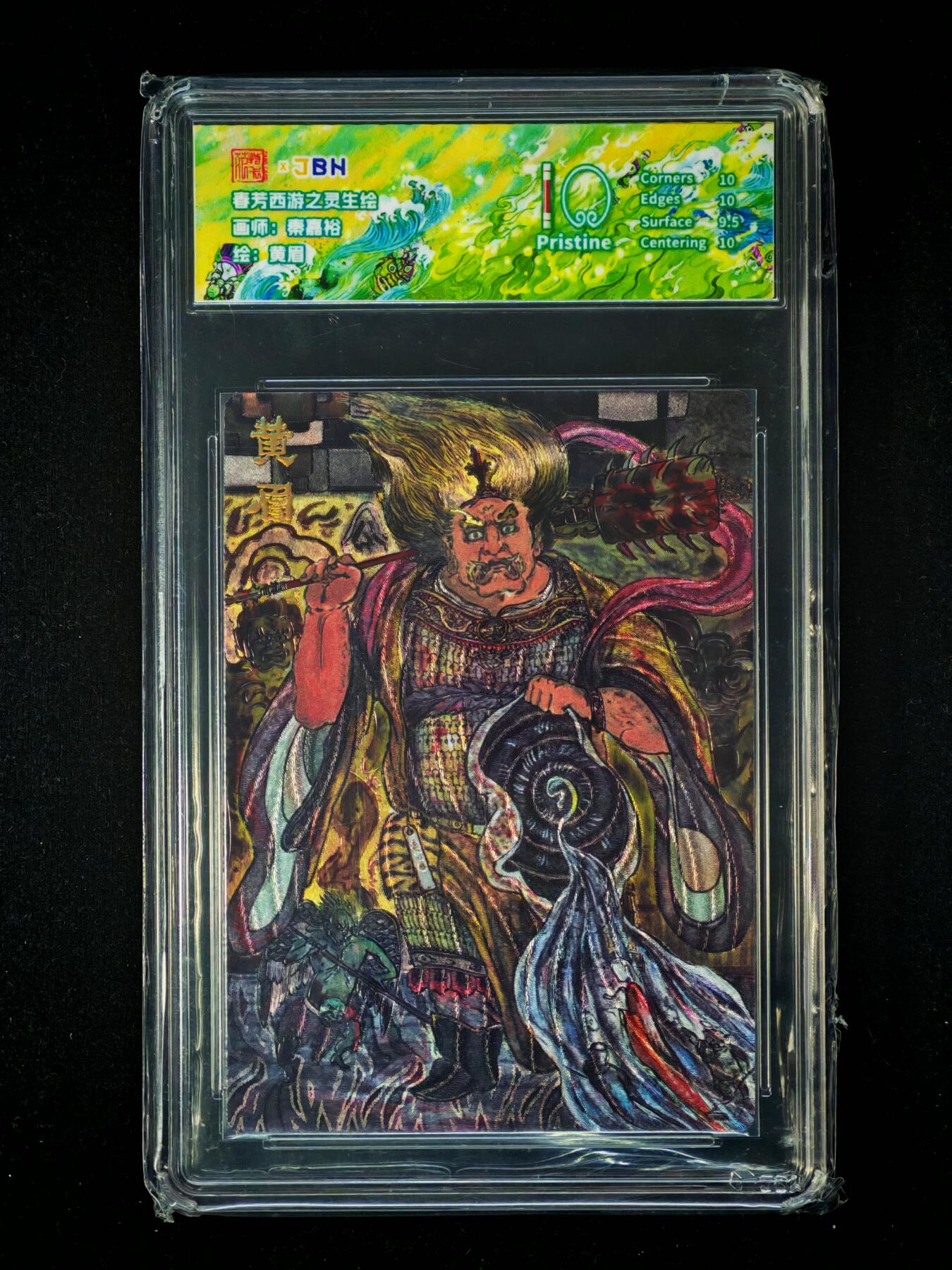 琦卡当当铺～第33期★★好多小漏~马上就结束了快来~支持寄存★★~【9点40结束】扫码加群抽[包邮券]~ 春芳西游之灵生绘 素离裕 黄眉 粗闪  10P