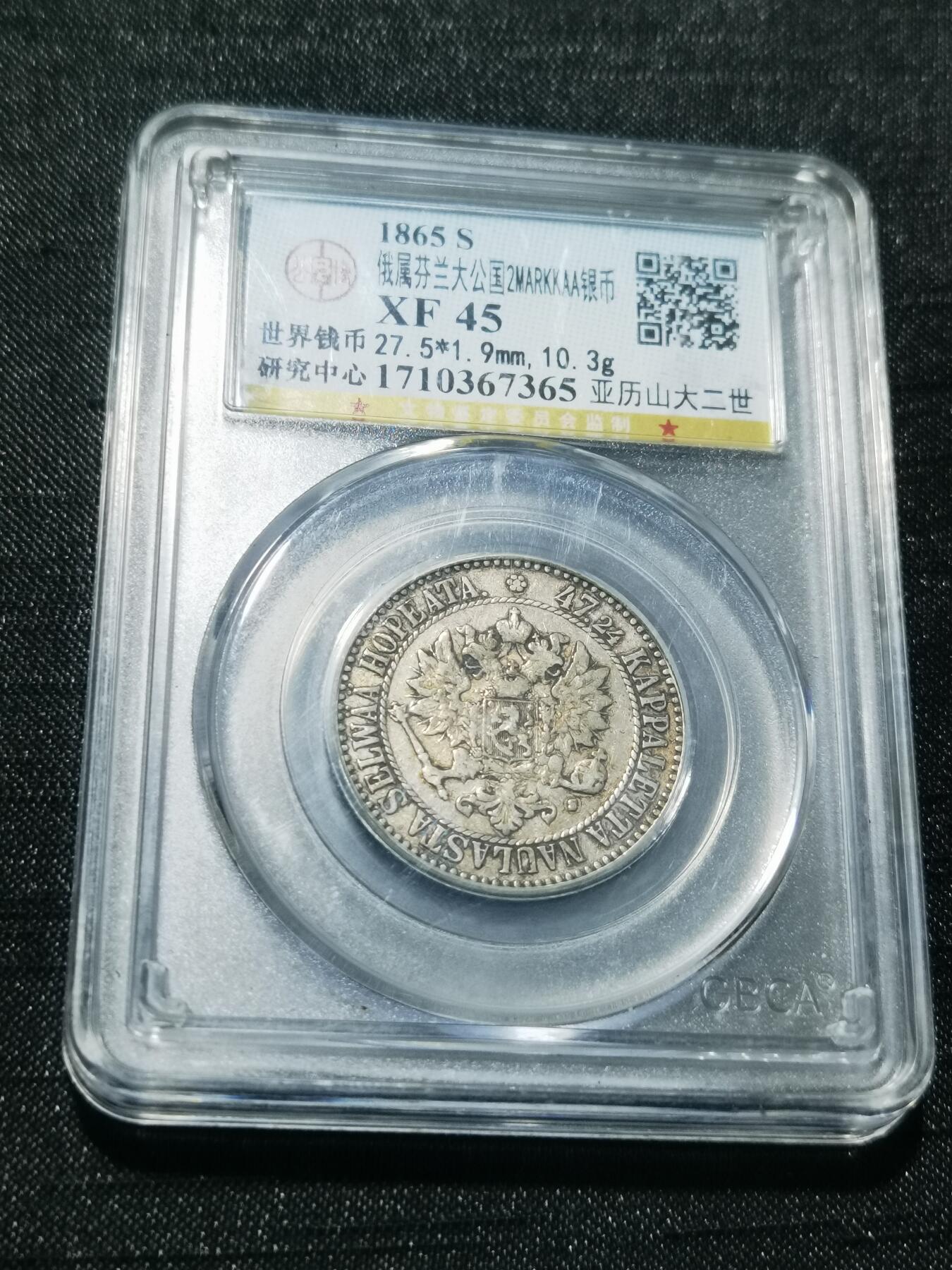 天下钱庄专场欢迎参拍 俄属芬兰2马克银币