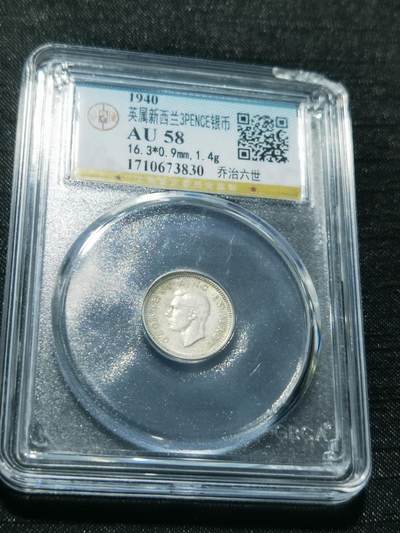 天下钱庄专场欢迎参拍 - 英属新西兰3便士银币，盒子有磕