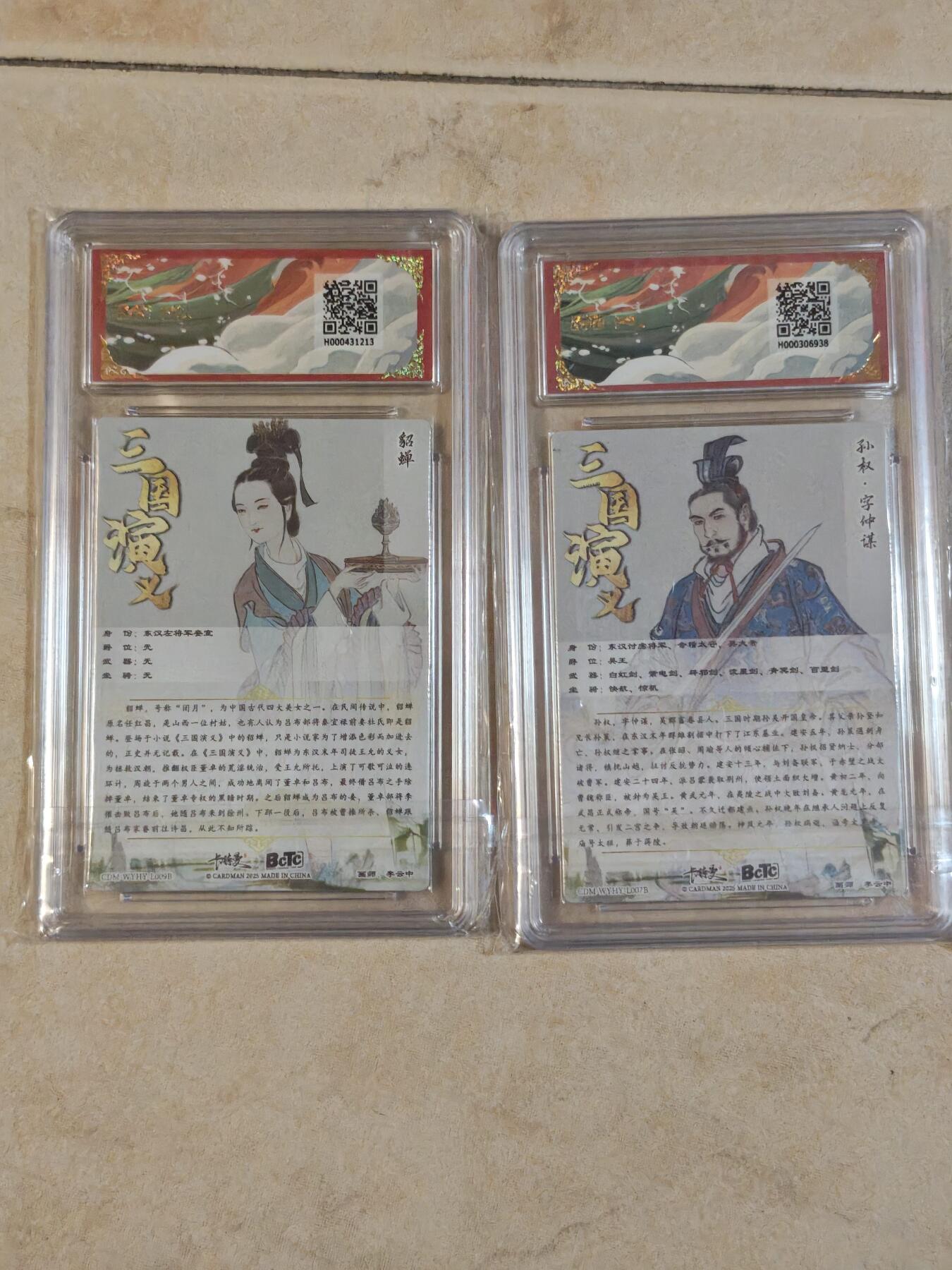 夜之极第三十九期 （2月11日周三晚9点截拍，欢迎竞拍） 保粹&卡德曼 武韵红颜 李云中 孙权+貂蝉 白背 粗闪 爆金