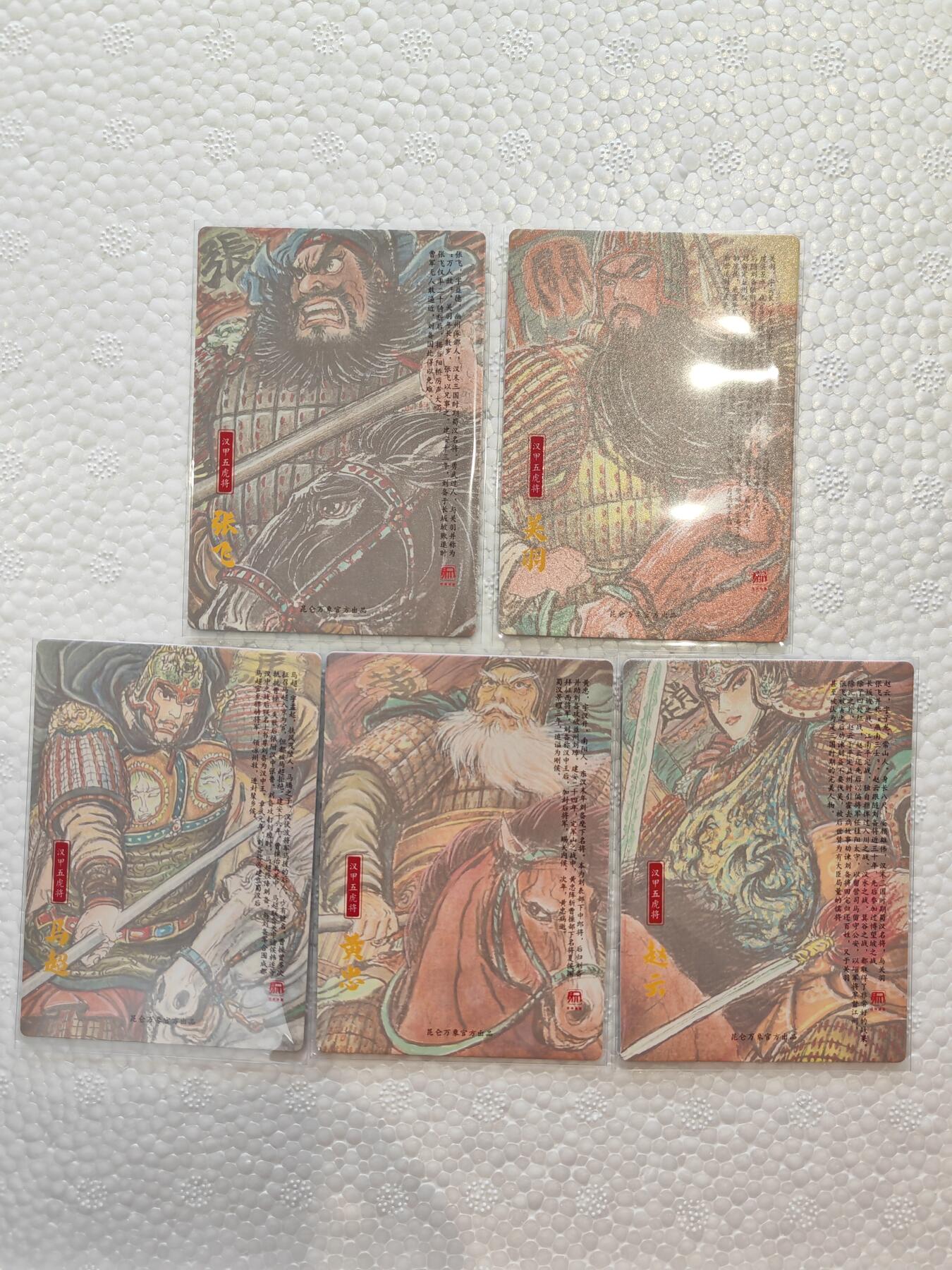言遇卡牌【新春贺岁场2026.2.22晚22：00截拍】新人闲置欢迎捡漏 【套卡】权迎东手绘汉甲五虎将 镜面一套5张  国风系列收藏卡牌 