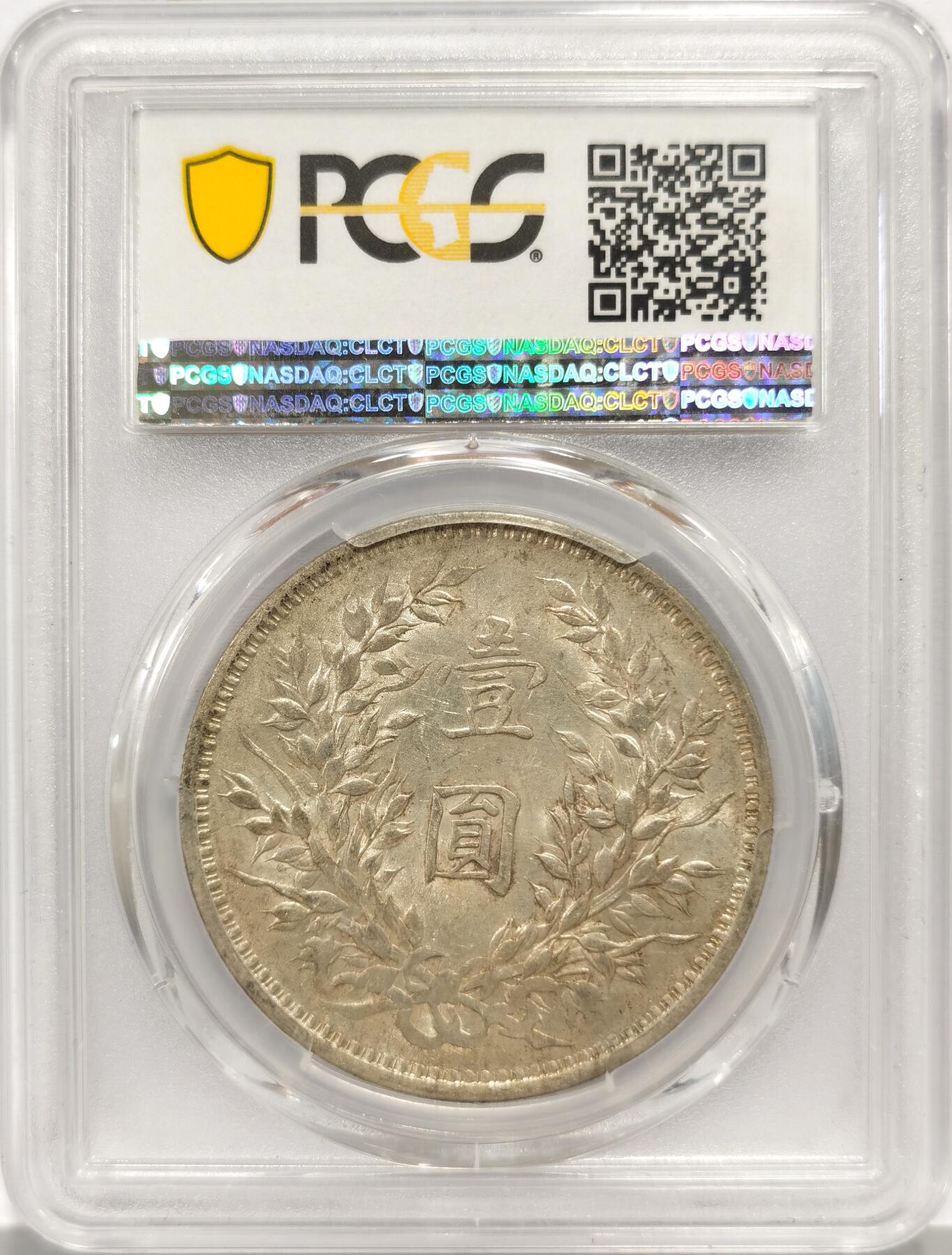 博洋堂蛇年收官专场暨第161期（全场包邮） PCGS AU58 三年大头天津初铸版！细节完美，原光低评