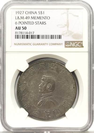 博洋堂蛇年收官专场暨第161期（全场包邮） - NGC AU50 小头上梁钱黑包浆一枚，江浙沪房梁包浆一直不便宜的