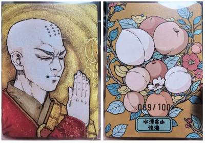 夜之极第三十九期 （2月11日周三晚9点截拍，欢迎竞拍） - 小花瓣文创艺术 水漫金山 法海 069/100