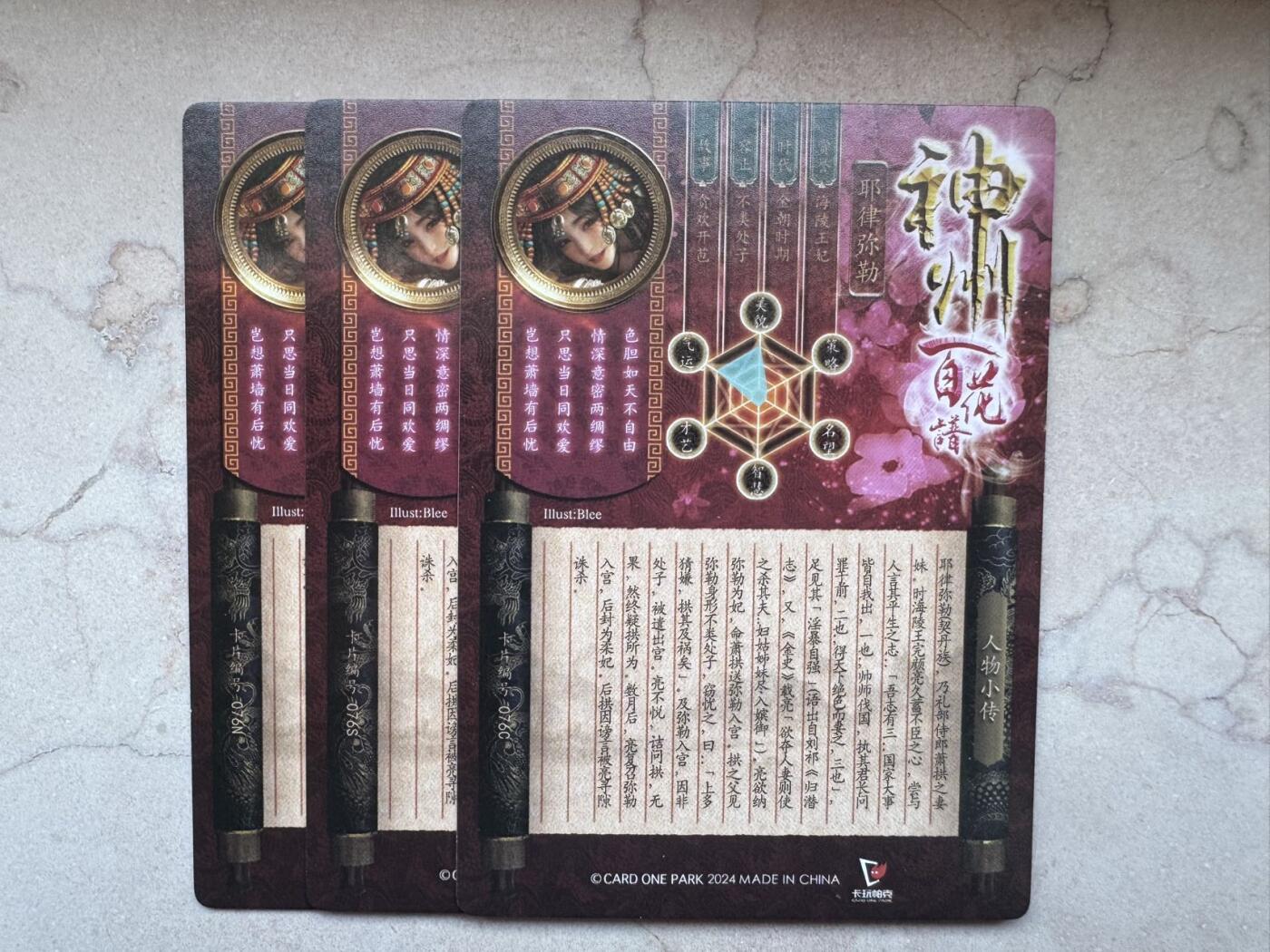 月落卡牌之特卡第7期—新年跨年专场（祝大家新年快乐，恭喜发财！） 神州百花谱   卡玩帕克   耶律弥勒   三连粗闪卡一套