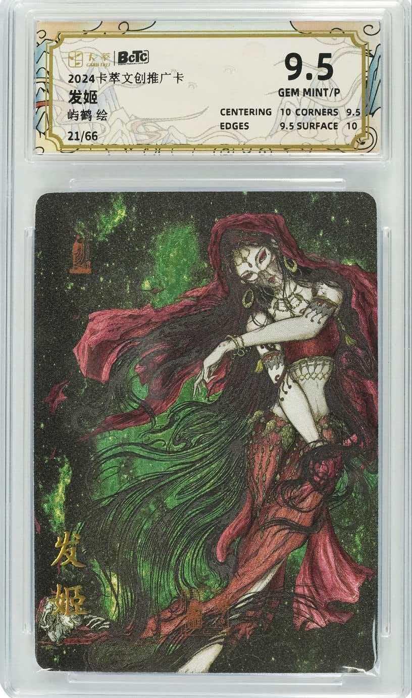 夜之极第三十九期 （2月11日周三晚9点截拍，欢迎竞拍） 保粹&卡萃 屿鹤 21/66 发姬 粗闪 9.5分