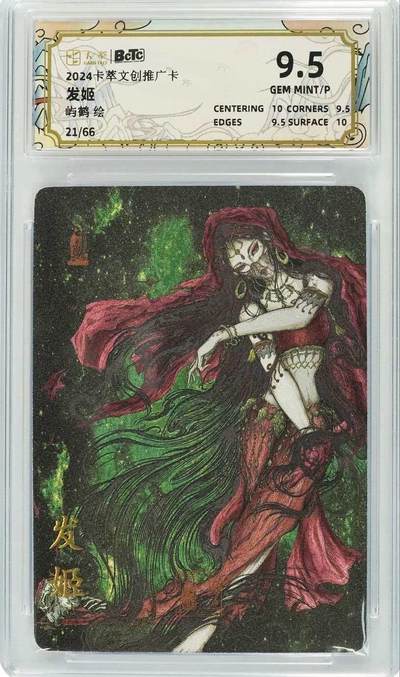 夜之极第三十九期 （2月11日周三晚9点截拍，欢迎竞拍） - 保粹&卡萃 屿鹤 21/66 发姬 粗闪 9.5分