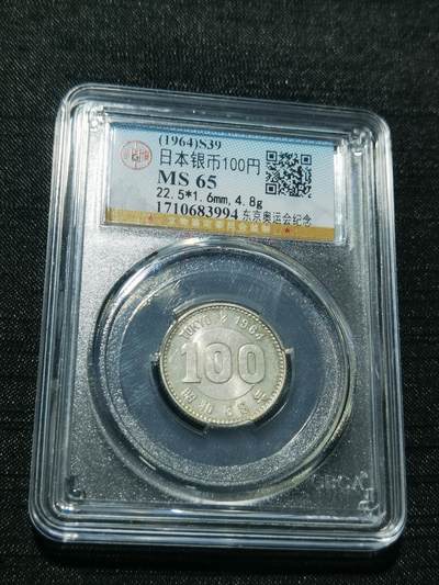 天下钱庄专场欢迎参拍 - 日本奥运会银币