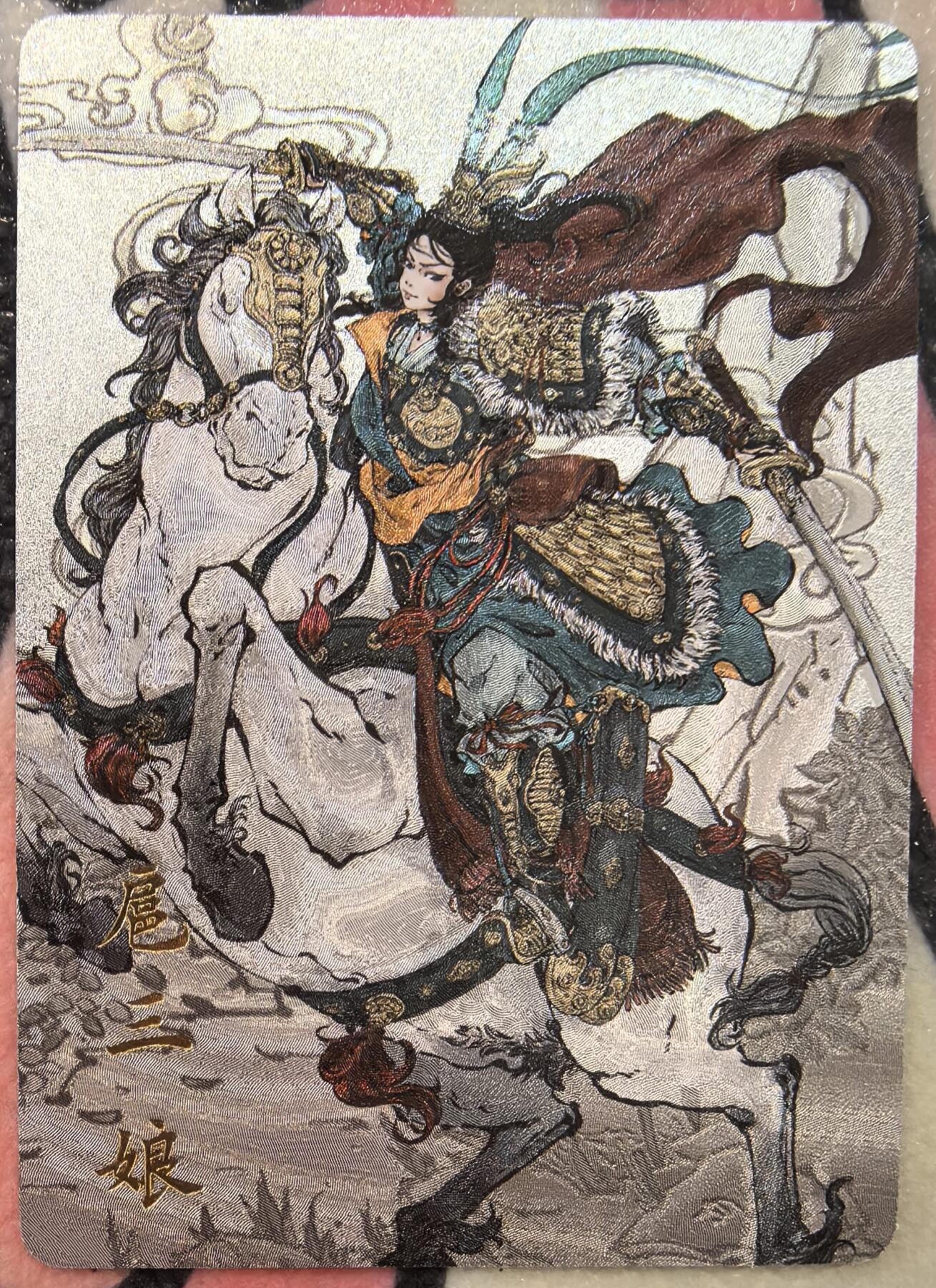 丫丫卡拍贺岁期-隔天发货（2月11日22：00截拍） 【特卡】橙卡文化--百媚西游 马上双刀扈三娘 异色 半粗