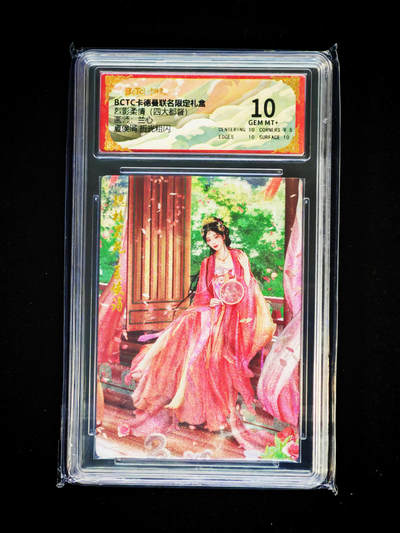 琦卡当当铺～第33期★★好多小漏~马上就结束了快来~支持寄存★★~【9点40结束】扫码加群抽[包邮券]~ - 保粹卡德曼 武韵红颜 折光粗闪 夏侯涓10GEM MT+