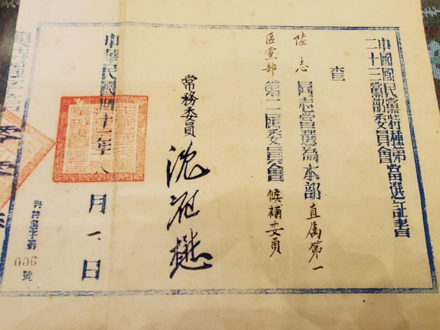 （450件拍品！制服徽章盛宴）罗岚⭐爱藏⭐年前甄选大拍场-店主清仓处理-分享拍场额外现金红包（实体经营） 民国41年军统少将陆志当选中国国民党直属第一党部候补委员任命令 军统机构高官 品相很好