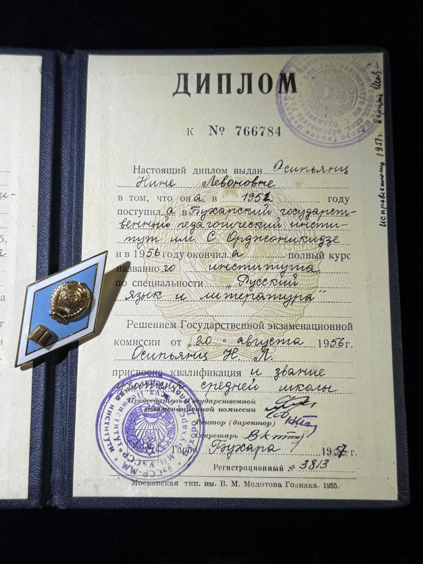 欢庆春节！戎马世界章牌大赏第111期春节大拍 苏联高等师范大学校徽，带毕业文凭