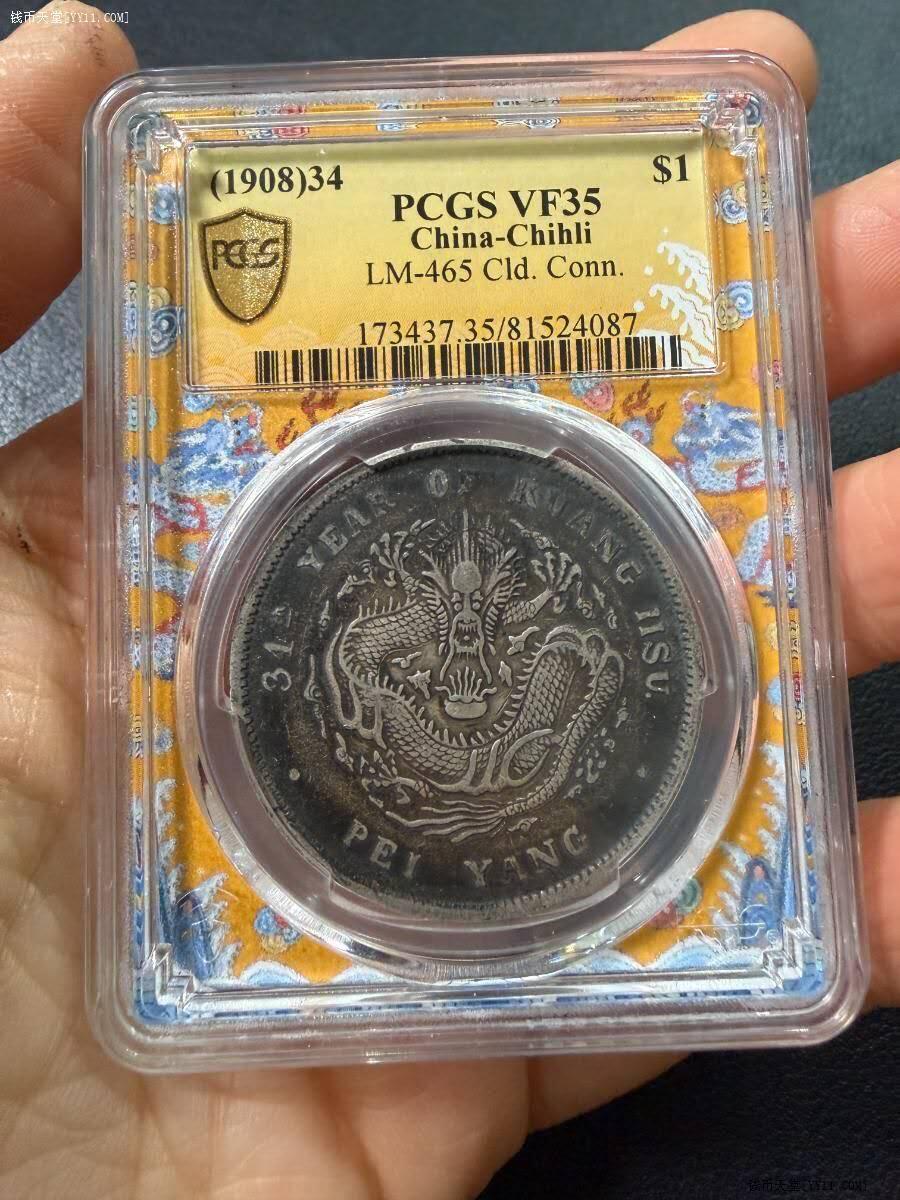 34年北洋龙PCGS VF35低评老包浆