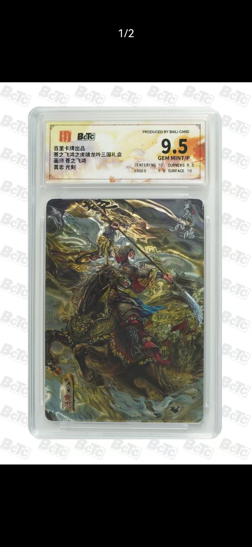 夜之极第三十九期 （2月11日周三晚9点截拍，欢迎竞拍） 保粹&百里 虎啸龙吟 苍之飞鸿 黄忠 光刻 9.5分