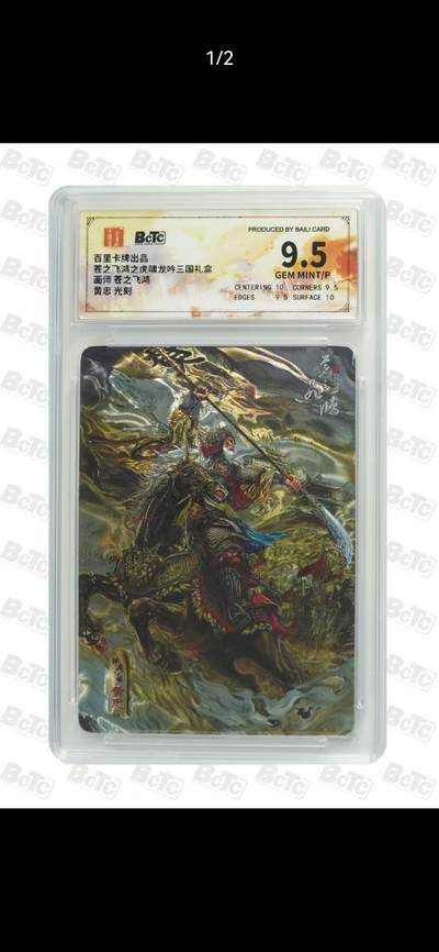 夜之极第三十九期 （2月11日周三晚9点截拍，欢迎竞拍） - 保粹&百里 虎啸龙吟 苍之飞鸿 黄忠 光刻 9.5分