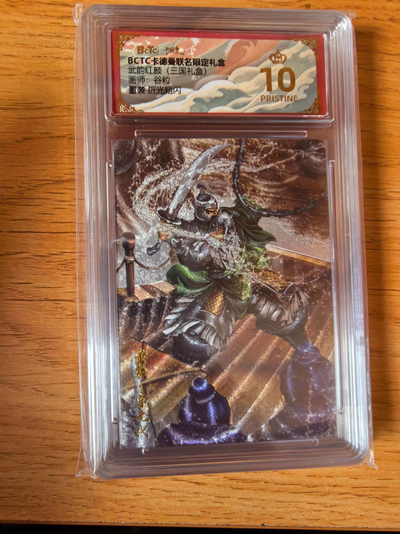 周四第100期阳大大卡牌拍卖第100期（持续收拍品，周六晚上九点截拍，进群福利早知道） 【爆金】卡德曼 武韵红颜 三国演义 谷粒 董袭 折光粗闪