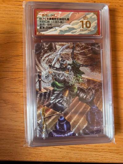 周四第100期阳大大卡牌拍卖第100期（持续收拍品，周六晚上九点截拍，进群福利早知道） - 【爆金】卡德曼 武韵红颜 三国演义 谷粒 董袭 折光粗闪