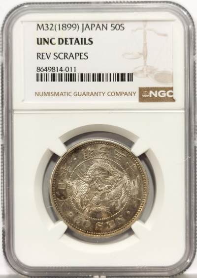 博洋堂蛇年收官专场暨第161期（全场包邮） - NGC UNCD 日本1899年龙五十钱 一流的绸缎光，光度非常好，龙鳞颗颗饱满清晰，文字面是钱币卷拆形成的小擦，64分标准品相ngc严重低评。