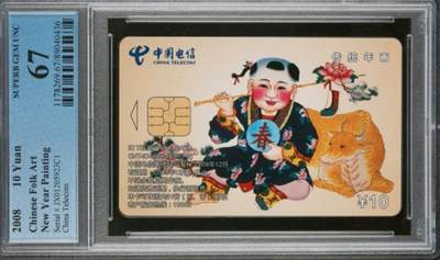 【琪哥网】评级磁卡综合场(128） - 【PCGS67】IC卡传统年画