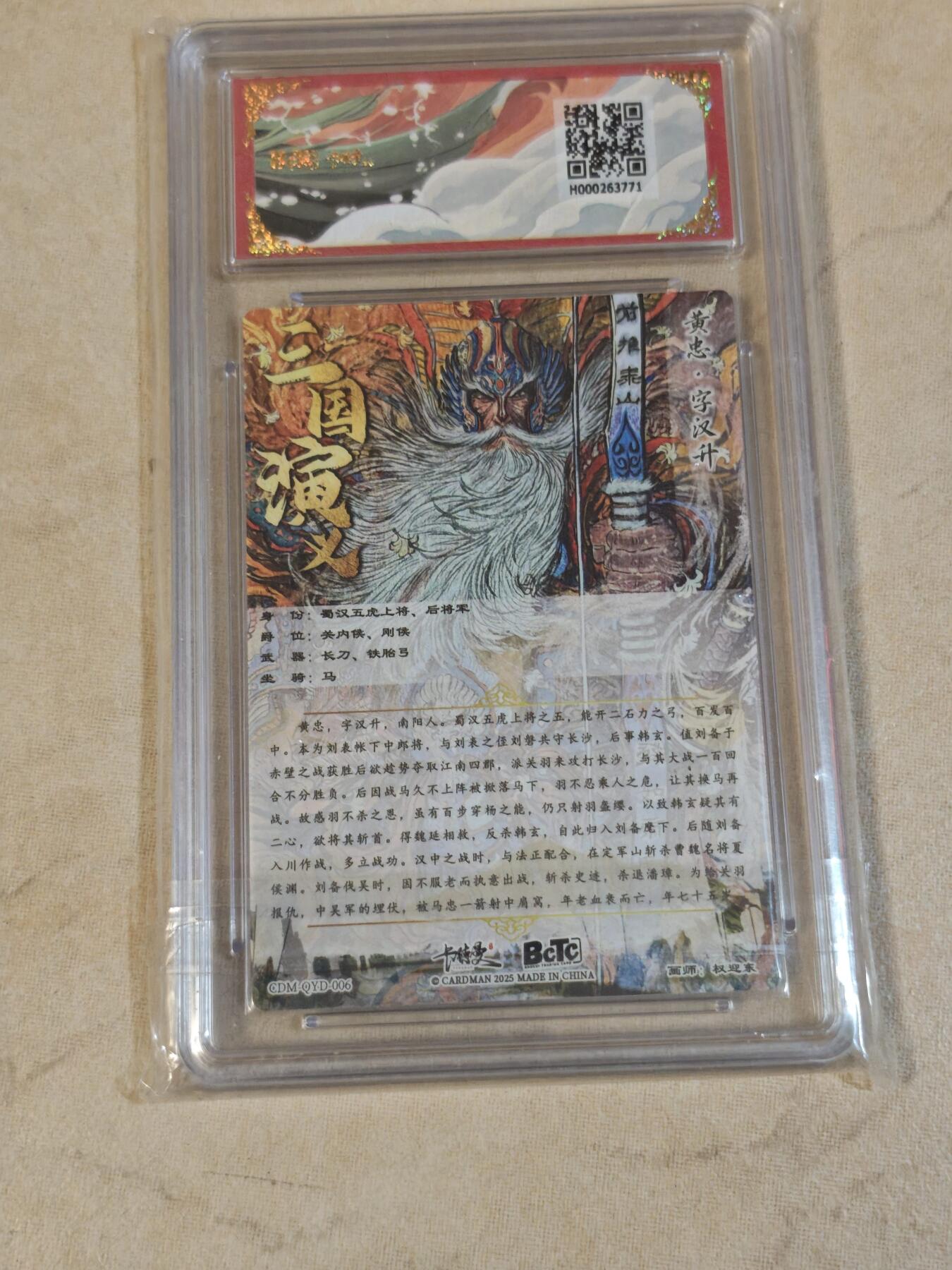 夜之极第三十九期 （2月11日周三晚9点截拍，欢迎竞拍） 保粹&卡德曼 武韵红颜 权迎东 黄忠 粗闪 10分