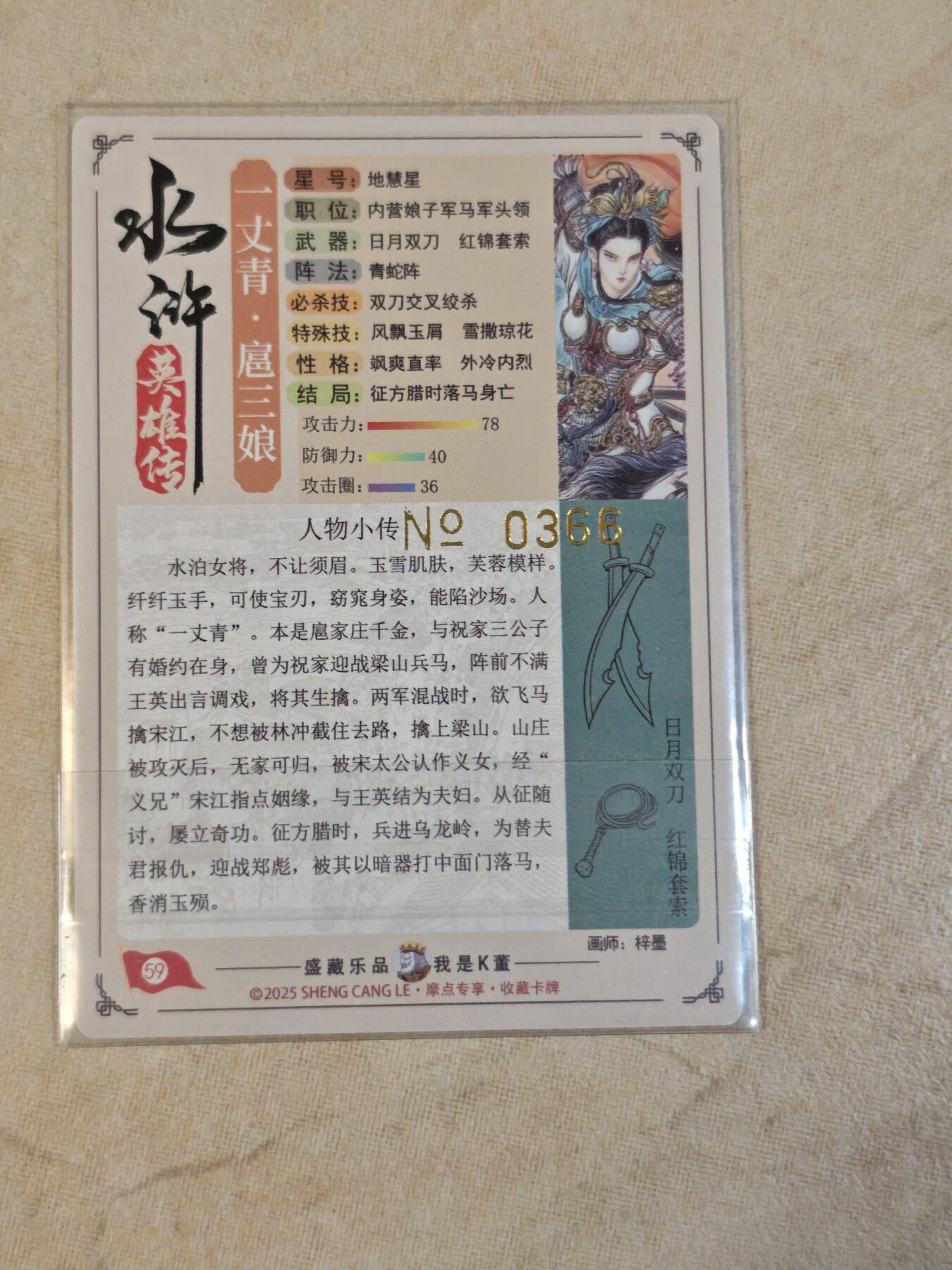 夜之极第三十九期 （2月11日周三晚9点截拍，欢迎竞拍） 【亲签】道义水浒 梓墨 扈三娘 粗闪