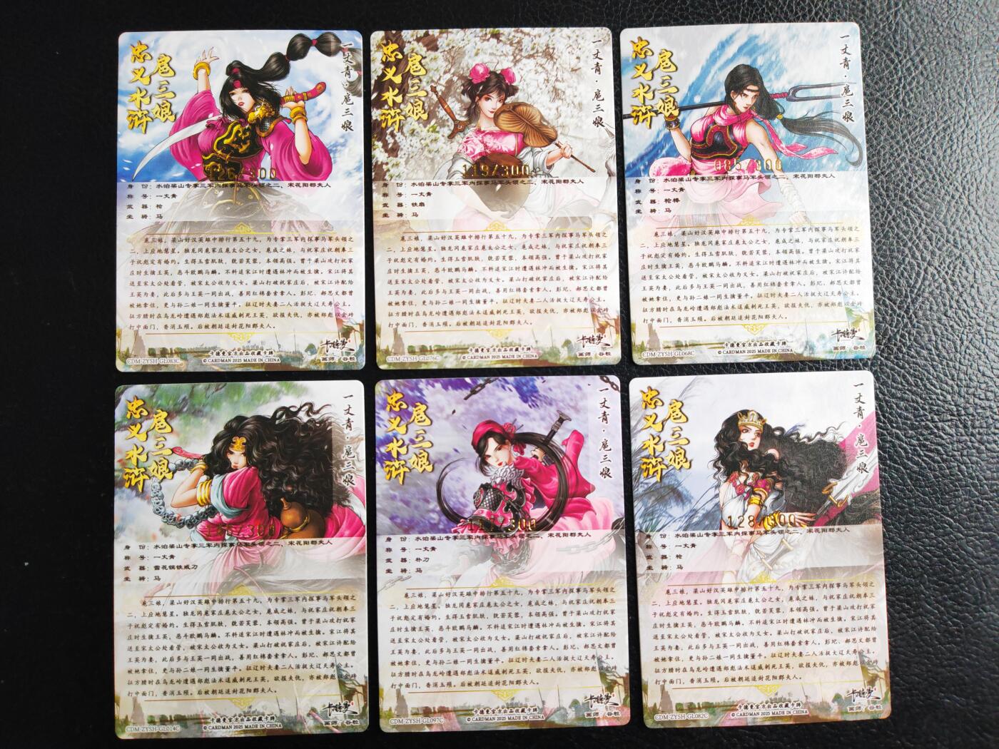 周四第100期阳大大卡牌拍卖第100期（持续收拍品，周六晚上九点截拍，进群福利早知道） 【谷粒三娘】卡德曼 谷粒忠义水浒  粉衣三娘6张82、97、14、76、83、68