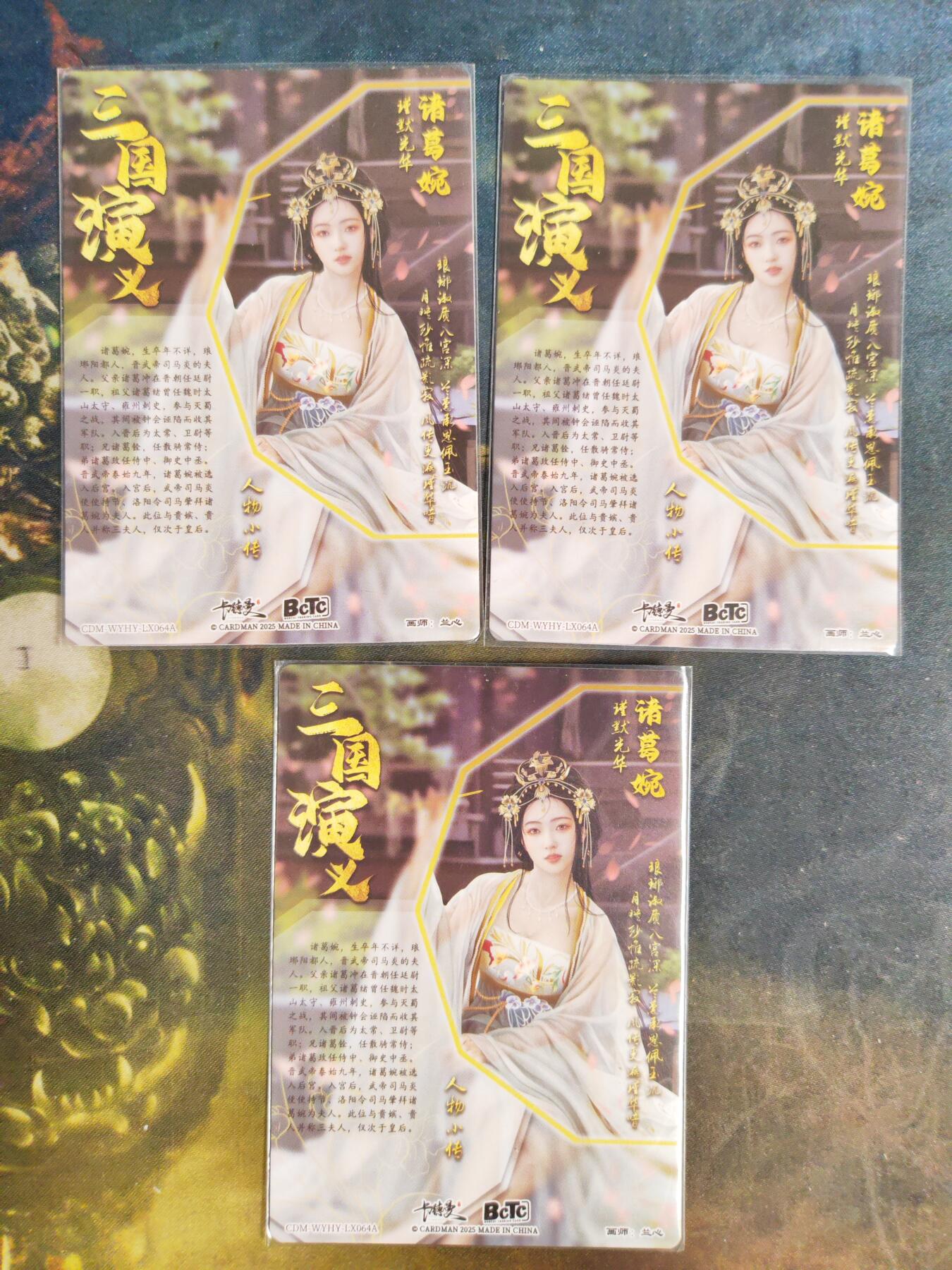 周四第100期阳大大卡牌拍卖第100期（持续收拍品，周六晚上九点截拍，进群福利早知道） 【三联】卡德曼 武韵红颜 三国演义 兰心 诸葛婉 黄衣3张 折光粗闪