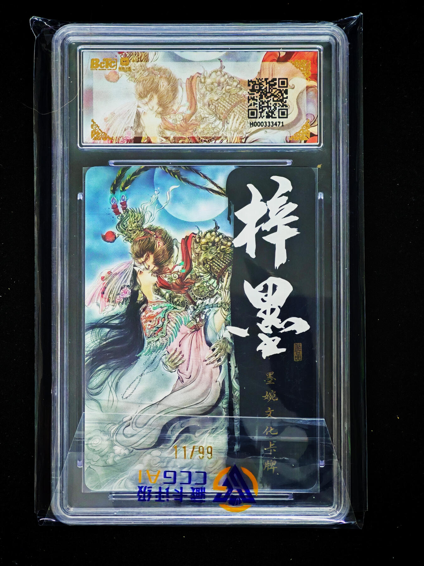 琦卡当当铺～第33期★★好多小漏~马上就结束了快来~支持寄存★★~【9点40结束】扫码加群抽[包邮券]~ 墨婉文化(乾坤未定系列)  画师：梓墨 大圣要亲（限编）11/99  9.5