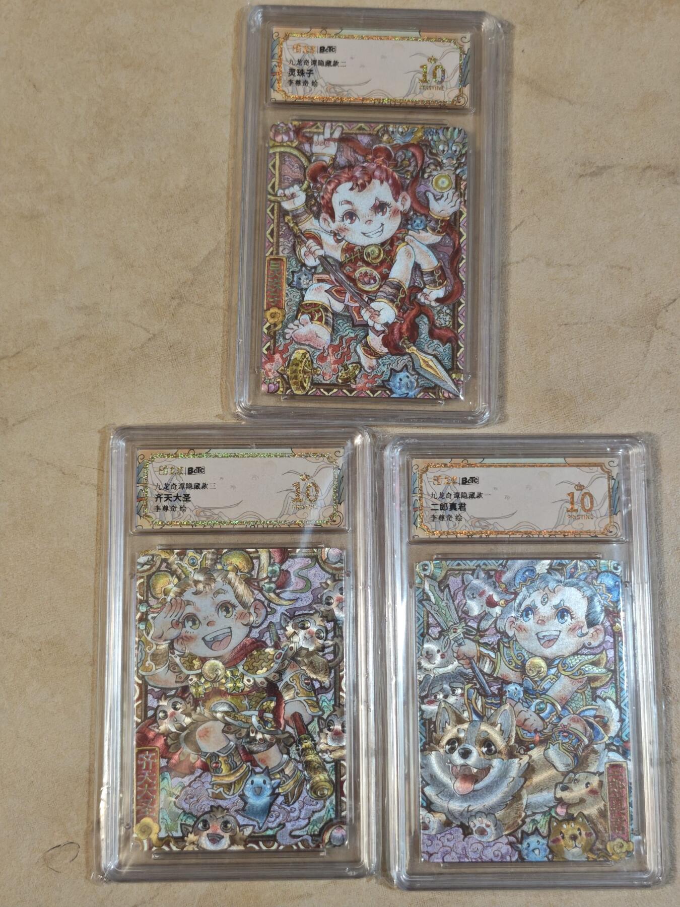 夜之极第三十九期 （2月11日周三晚9点截拍，欢迎竞拍） 保粹&卡萃 李尊奇 齐天大圣+灵珠子+二郎真君 粗闪 爆金