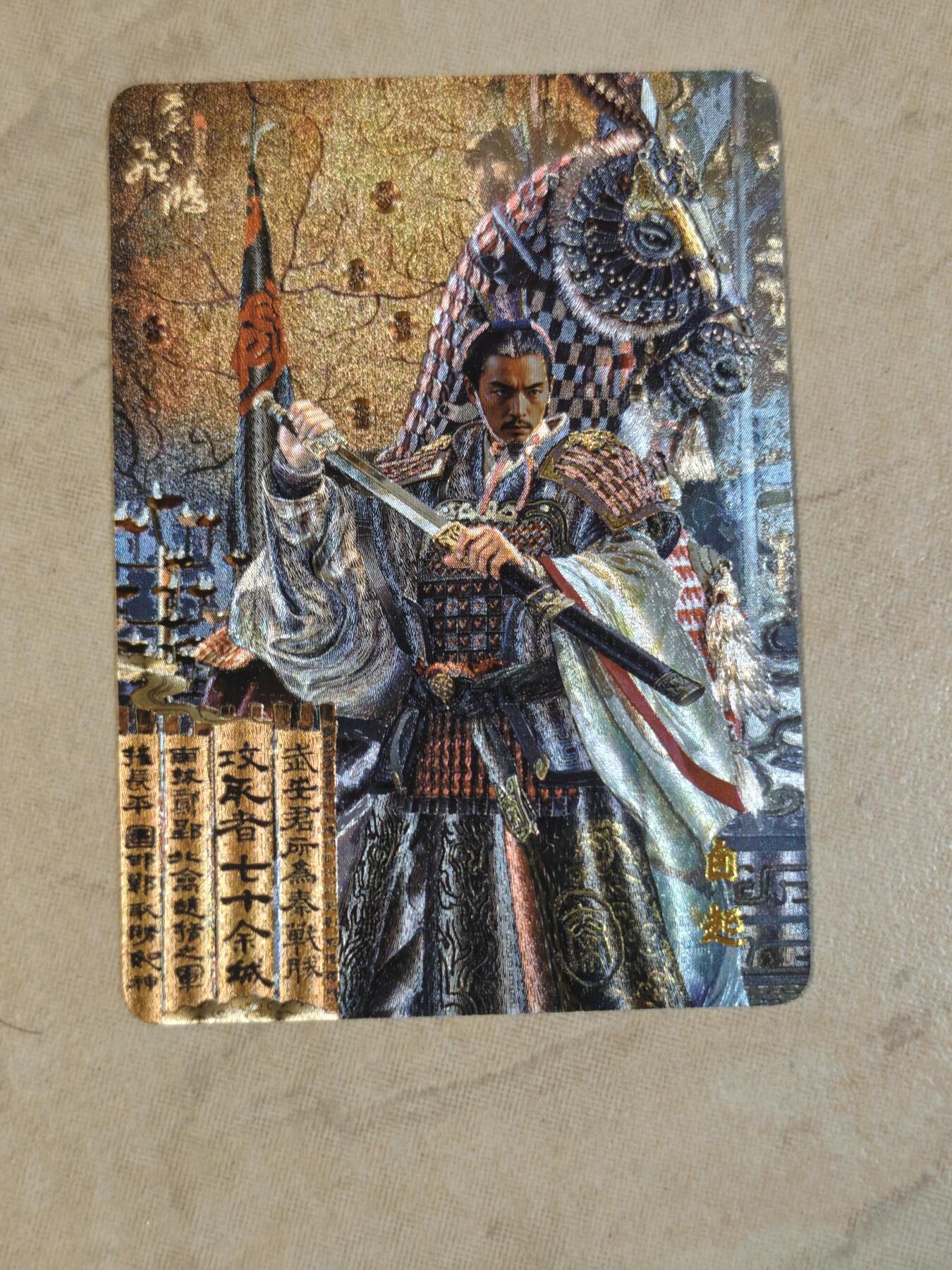 夜之极第三十九期 （2月11日周三晚9点截拍，欢迎竞拍） 百里 百将 白起 粗闪