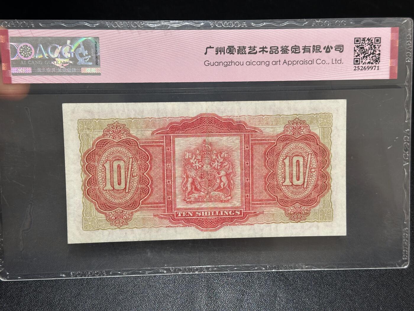 《外钞收藏家》第六百一十期（新年假期场/年后快递恢复正常再发货）（长期征集拍品、欢迎藏友们联系合作） 1957年百慕大10先令 精美女王 爱藏评级 北斗号