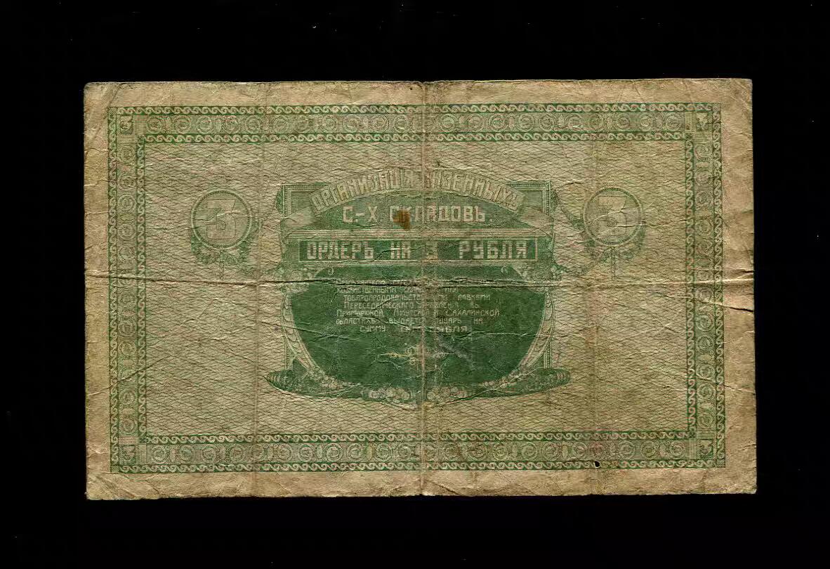 2月11号晚上8点 外国纸币自动截拍第24场 俄罗斯 尼科利斯克 1919年3卢布 双城子纸币 稀少