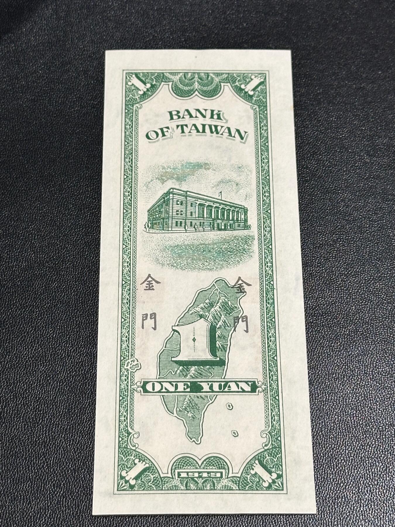 《外钞收藏家》第六百一十期（新年假期场/年后快递恢复正常再发货）（长期征集拍品、欢迎藏友们联系合作） 台湾银行1元 金门通用  全新有个极轻微潮点 尾525