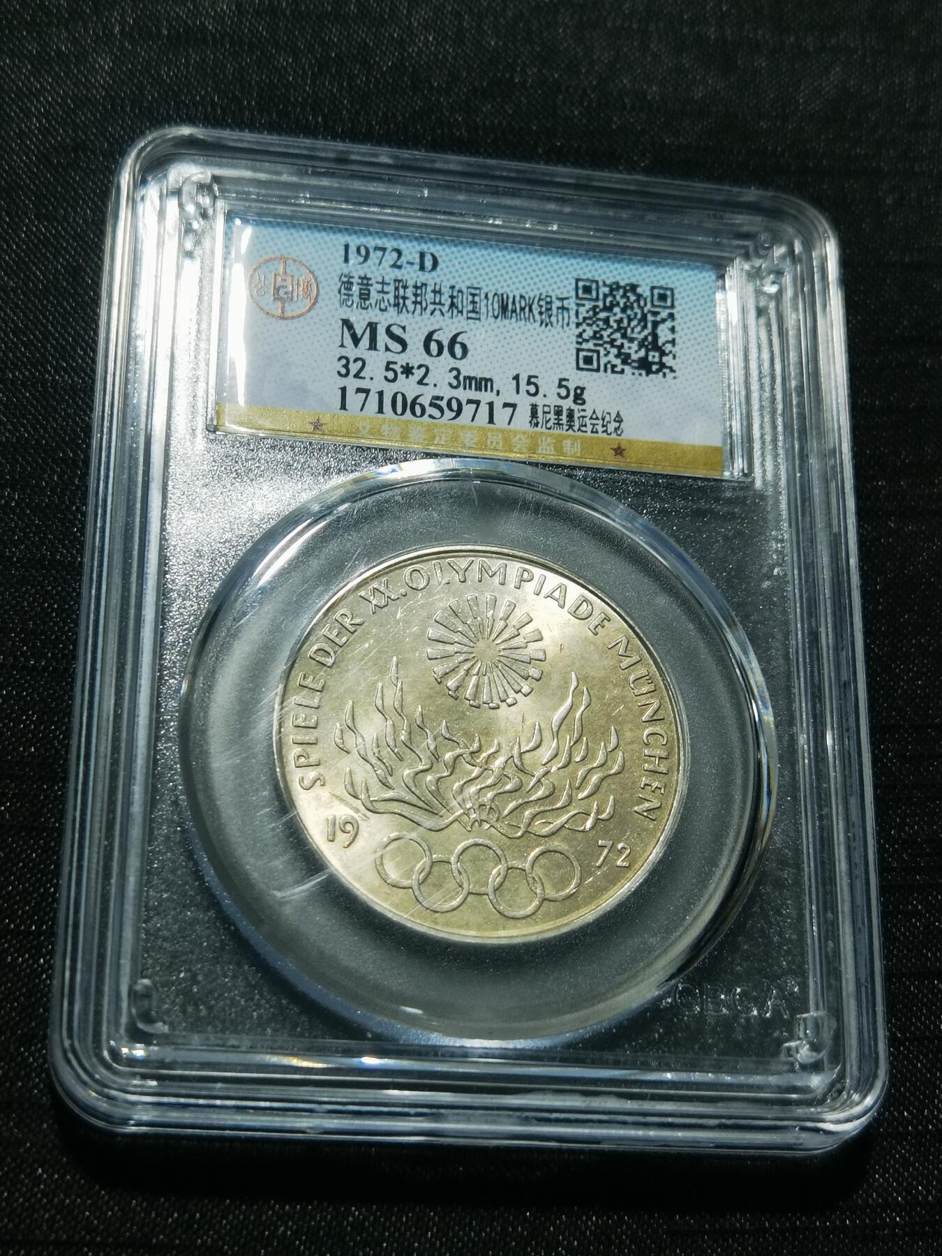 天下钱庄专场欢迎参拍 德国10马克银币